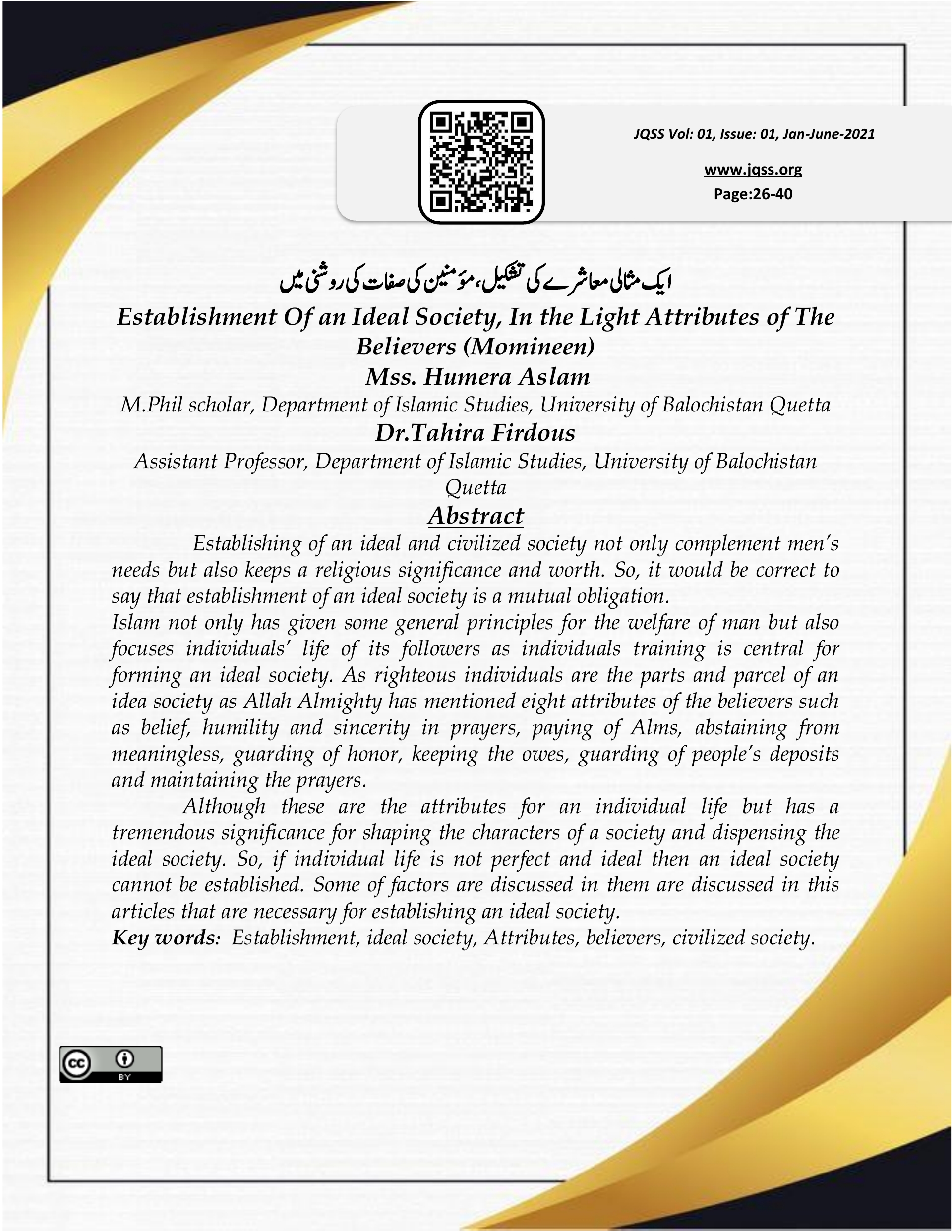 ایک مثالی معاشرے کی تشکیل ، مؤمنین کی صفات کی روشنی میں 