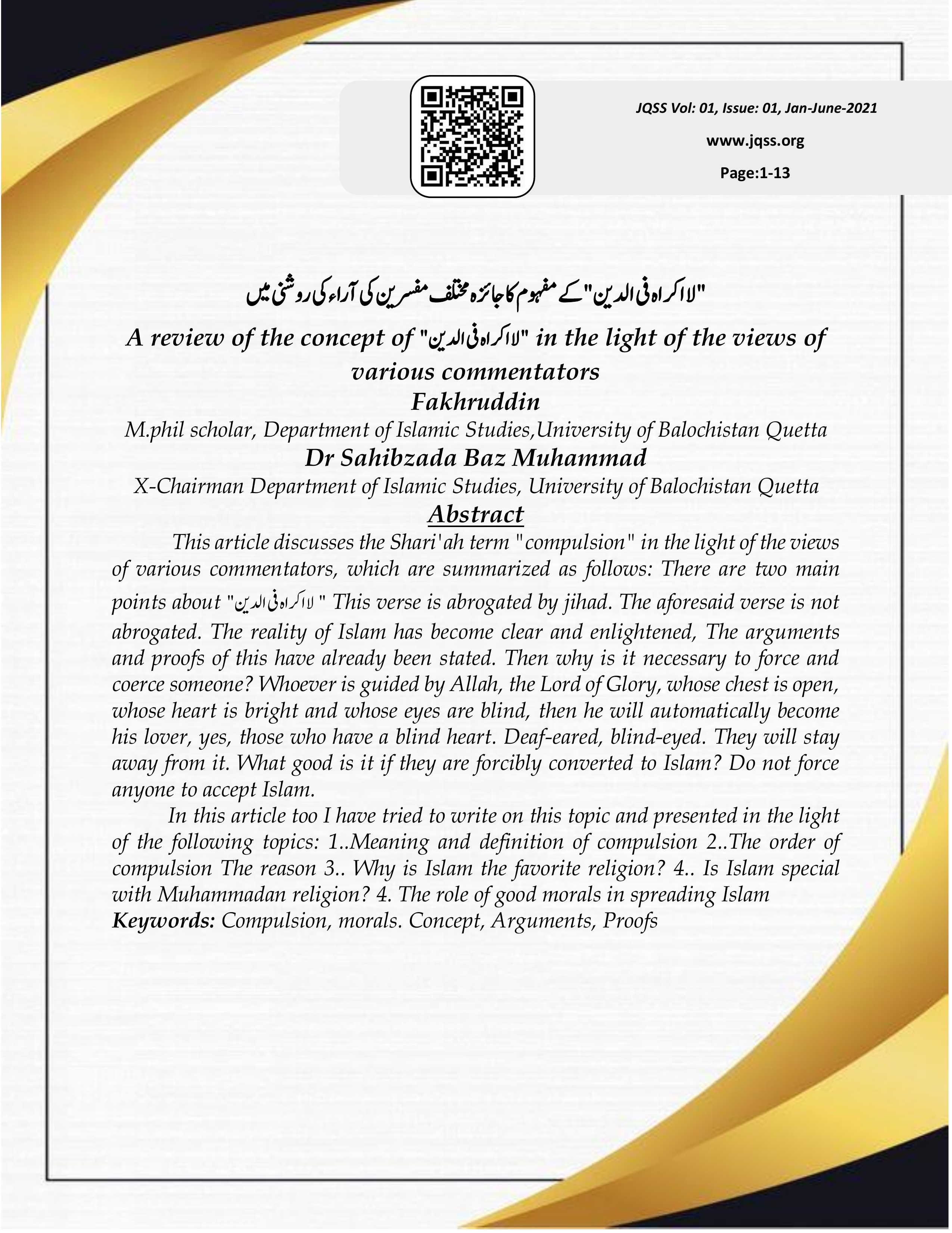 "لااکراہ فی الدین"کے مفہوم  کاجائزہ  مختلف مفسرین کی آراء کی روشنی میں